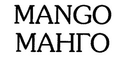 Свідоцтво торговельну марку № 34484 (заявка 98103932): mango; манго