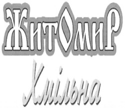 Свідоцтво торговельну марку № 146818 (заявка m201018496): житомир хмільна