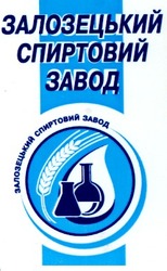Свідоцтво торговельну марку № 60108 (заявка 20040605890): залозецький спиртовий завод