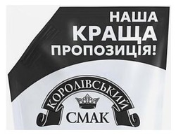 Заявка на торговельну марку № m202513477: королівський смак; наша краща пропозиція!