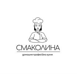Заявка на торговельну марку № m202310924: домашня професійна кухня; смаколина