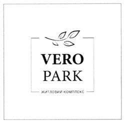 Свідоцтво торговельну марку № 293023 (заявка m201904025): vero park; житловий комплекс