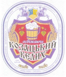 Свідоцтво торговельну марку № 34561 (заявка 2000126076): козацький келих