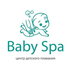 Свідоцтво торговельну марку № 311227 (заявка m201931843): baby spa; центр детского плавания