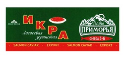 Заявка на торговельну марку № m201928568: salmon caviar; omega 3-6; export; wild world; икра; лососевая зернистая; дары приморья