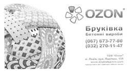 Заявка на торговельну марку № m201513458: ozon; бруківка; бетонні вироби; тов озон