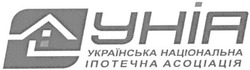 Свідоцтво торговельну марку № 82799 (заявка m200610196): уніа; українська національна іпотечна асоціація; yhia