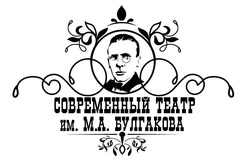 Свідоцтво торговельну марку № 320156 (заявка m202124131): современный театр им. м.а. булгакова; ма