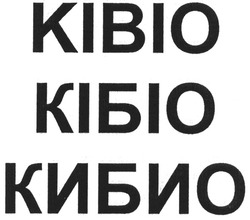 Заявка на торговельну марку № m200910957: kibio; ківіо; кібіо; кибио