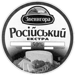 Заявка на торговельну марку № 20021210416: звенигора; російський; екстра; 50%; ekctpa