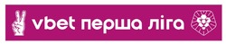 Заявка на торговельну марку № m202513045: vbet; перша ліга