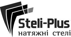 Заявка на торговельну марку № m202125025: steli-plus натяжні стелі; steli plus