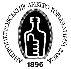 Свідоцтво торговельну марку № 11622 (заявка 94051865): 1896; дніпропетровський ликеро-горілчаний завод