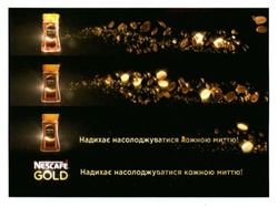 Заявка на торговельну марку № m201618541: nescafe gold; надихає насолоджуватися кожною миттю