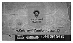 Заявка на торговельну марку № m201510366: львівський квартал; центр києва