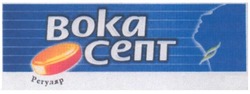 Заявка на торговельну марку № 2003078422: вока; септ; регуляр; boka; cent