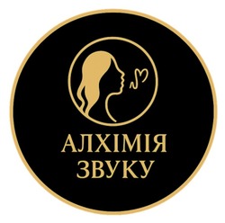 Заявка на торговельну марку № m202518503: алхімія звуку