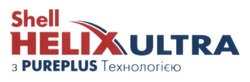 Свідоцтво торговельну марку № 212202 (заявка m201500133): shell helix ultra з pureplus технологією