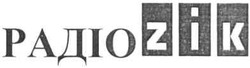 Свідоцтво торговельну марку № 143990 (заявка m200917111): радіо zik