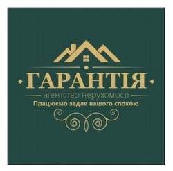 Заявка на торговельну марку № m202420393: працюємо задля вашого спокою; агентство нерухомості; гарантія