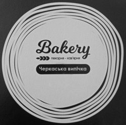 Заявка на торговельну марку № m202311479: черкаська випічка; кавярня; пекарня - кав'ярня; bakery