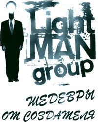 Свідоцтво торговельну марку № 201725 (заявка m201402744): light man group; шедевры от создателя