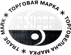 Свідоцтво торговельну марку № 66503 (заявка 20040808379): trade mark; торговая марка; торговельна марка; гейзер