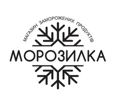 Заявка на торговельну марку № m202310314: магазин заморожених продуктів; mорозилка