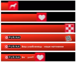 Заявка на торговельну марку № m202517499: ваш улюбленець-наше натхнення; purina