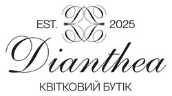 Заявка на торговельну марку № m202514985: bb; вв; 33; зз; дддд; квітковий бутік; est. 2025; dianthea