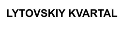 Заявка на торговельну марку № m202513749: lytovskiy kvartal