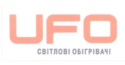 Свідоцтво торговельну марку № 82259 (заявка m200613001): ufo; світлові обігрівачі