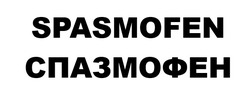 Заявка на торговельну марку № m202517178: спазмофен; spasmofen