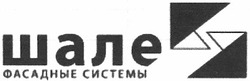 Свідоцтво торговельну марку № 200472 (заявка m201311775): kk; кк; шале; фасадные системы