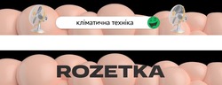 Заявка на торговельну марку № m202012443: кліматична техніка; rozetka