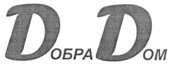 Свідоцтво торговельну марку № 255166 (заявка m201709038): dd; дд; добра дом