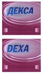 Свідоцтво торговельну марку № 222777 (заявка m201513525): dexa; декса
