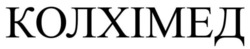 Заявка на торговельну марку № m202524499: колхімед