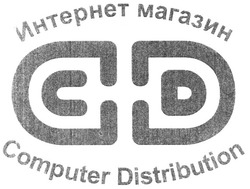 Свідоцтво торговельну марку № 85992 (заявка m200615071): cd; computer distribution; интернет магазин