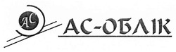 Свідоцтво торговельну марку № 288832 (заявка m201903071): ас-облік; ас облік; ac