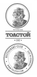 Заявка на торговельну марку № m201209449: restaurant-club; www.tolstoy.com; founded in 2012; ресторан-клуб