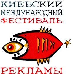 Свідоцтво торговельну марку № 29765 (заявка 2000083515): киевский международный фестиваль рекламы