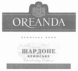 Заявка на торговельну марку № m201400734: oreanda; chardonnay crimean; кримське вино; шардоне
