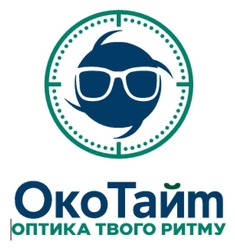 Заявка на торговельну марку № m202520283: oko; оптика твого ритму; око тайm; окотайm; око тайм; окотайм
