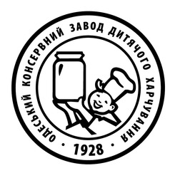 Свідоцтво торговельну марку № 257186 (заявка m201628591): 1928; одеський консервний завод дитячого харчування