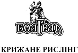 Свідоцтво торговельну марку № 125165 (заявка m200817228): болград; крижане рислінг