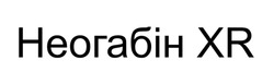 Заявка на торговельну марку № m202608331: неогабін xr