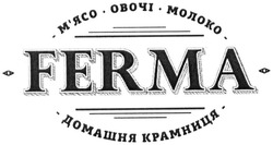 Свідоцтво торговельну марку № 214562 (заявка m201503738): ferma; м'ясо овочі молоко; мясо; домашня крамниця