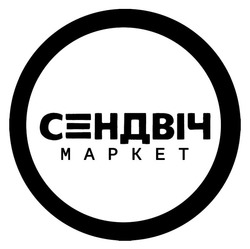 Заявка на торговельну марку № m202511581: сендвіч маркет