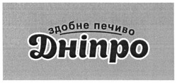 Свідоцтво торговельну марку № 277693 (заявка m201815878): здобне печиво дніпро